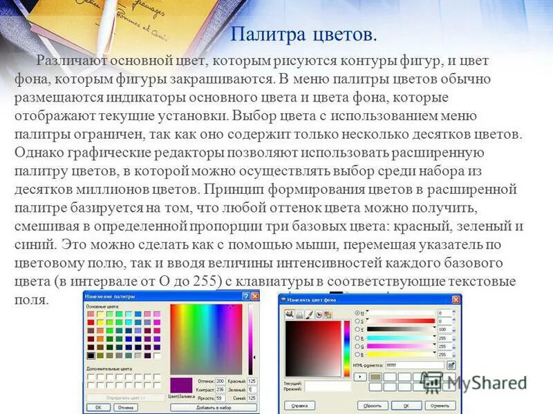 Работа с растровым графическим редактором