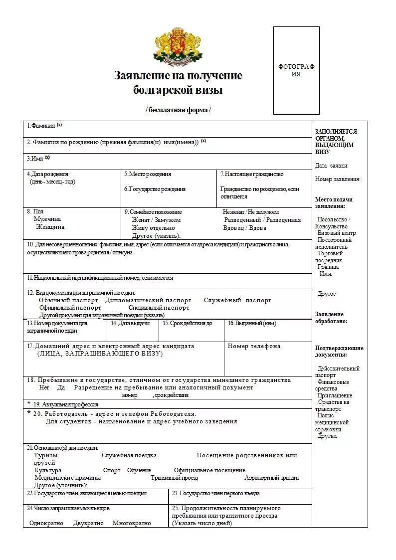 Анкета на визу д в Болгарию образец заполнения. Как заполнить анкету на визу в Болгарию образец заполнения. Образец заполнения визы в Болгарию 2020. Образец заполненной анкеты на визу в Болгарию. Заявление на визу образец