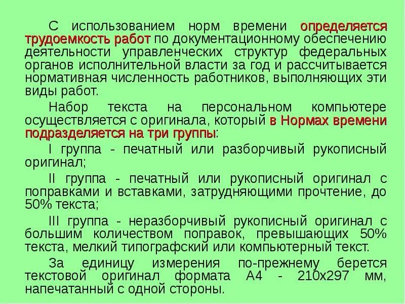 Каким документом определяется время. Время в нормировании труда. Нормативы времени. Нормы времени по видам работ. Нормативная Продолжительность видов работ.