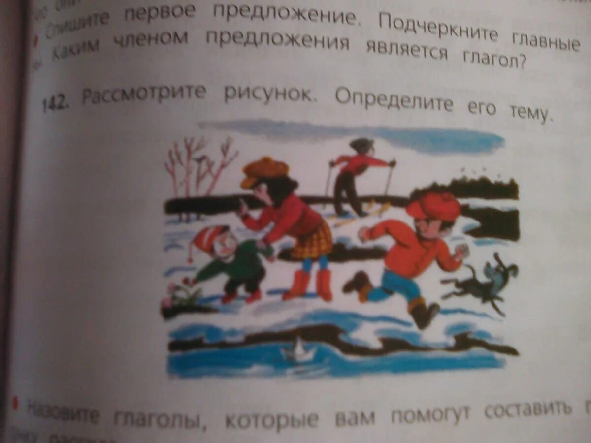 Рассмотрите рисунок определите его тему назовите глаголы. Рассмотрите рисунок определите его тему. рассмотрите рисунок составьте по нему рассказ. рассмотри рисунок определите его тему. определите тему рисунка составьте рассказ.