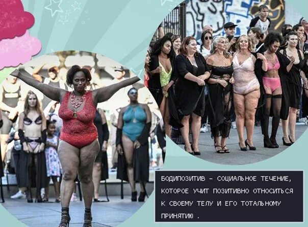 Бодипозитив это простыми словами. Бодипозитив это простыми словами. Что такое бодипозитив простыми словами. Бодипозитив демотиваторы. Бодипозитив символ.