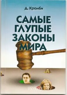 Это глупый такой закон