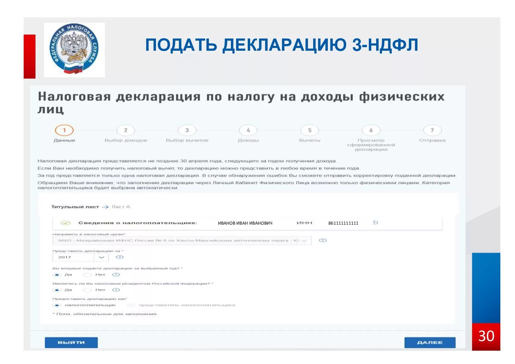 Нужно ли подавать декларацию в 2024 году. Подать налоговую декларацию. Личный кабинет налогоплательщика. Декларация в личном кабинете налогоплательщика. Личный кабинет налогоплательщика для физических.