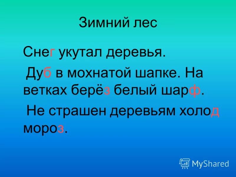 Рассказ о зиме. Пушистый снежок укрыл землю. Диктант зима 2 класс. Зимние деревья. Стих белая берёза под моим окном принакрылась снегом точно.