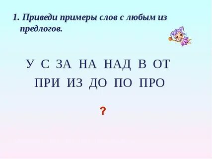 Слова с предлогом над