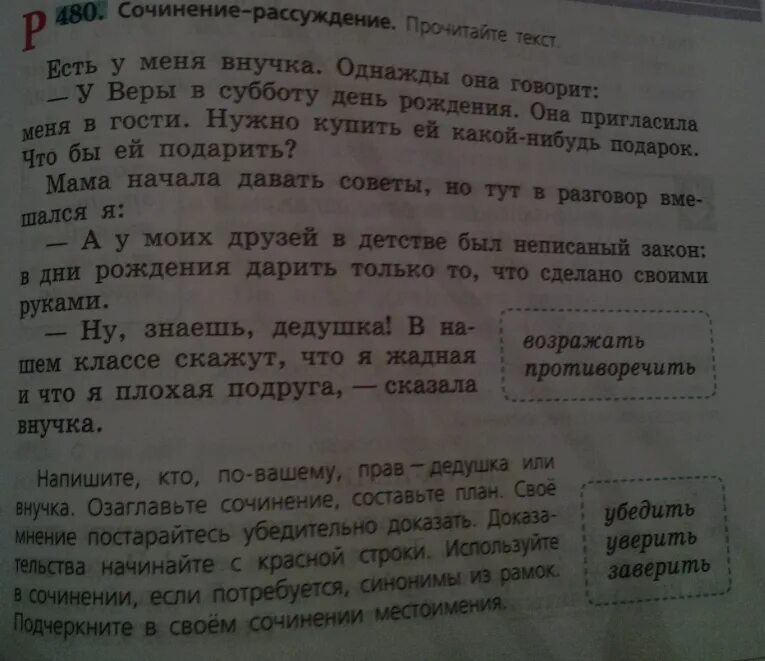 Сочинение. Сочинение про подарок. Сочинение лучший подарок 3 класса. Сочинение мой лучший подарок. Текст про подарок егэ