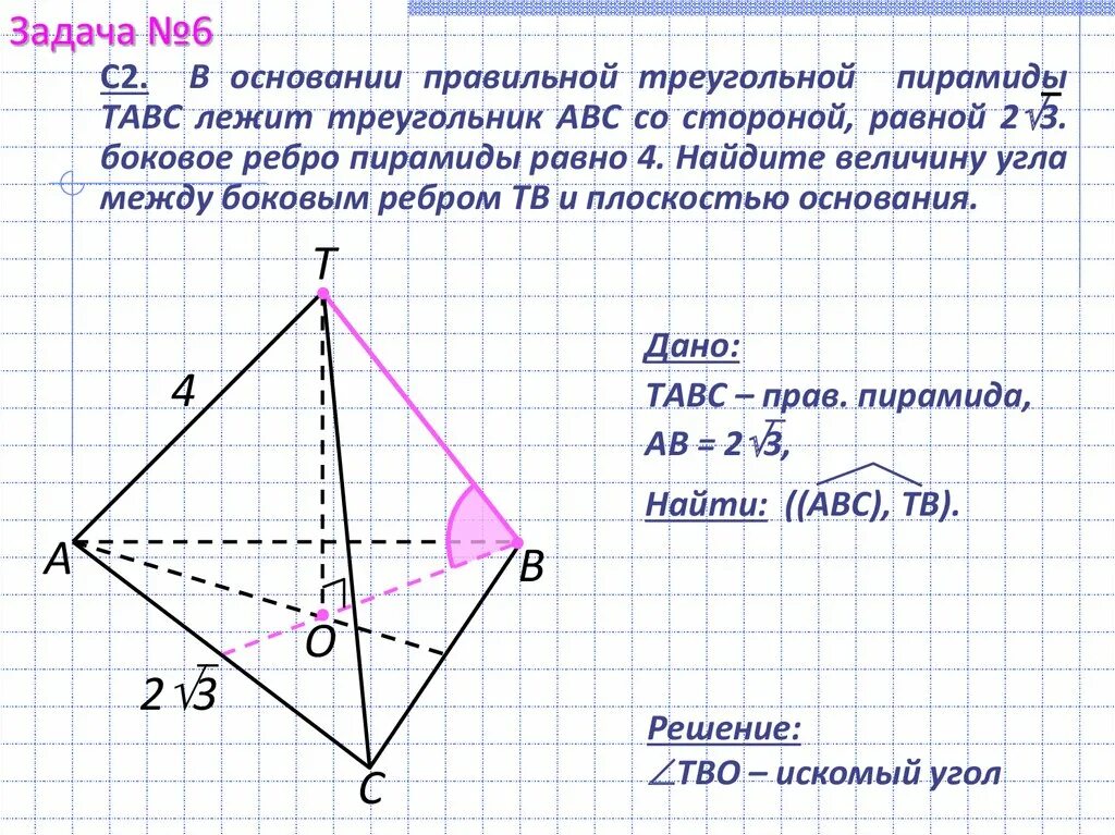 В правильной треугольной пирамиде в основании лежит треугольник. Что лежит в основании треугольной пирамиды. Что лежит в основании правильной треугольной пирамиды. Основание правильной треугольной пирамиды.