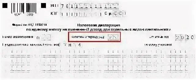 Код налогового периода 3 квартал 2024