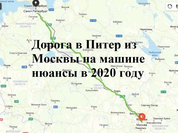 Дорога Москва-Санкт-Петербург на машине. Карта Москва-Санкт-Петербург на машине. Москва Питер на машине. Дорога Москва Питер на карте.