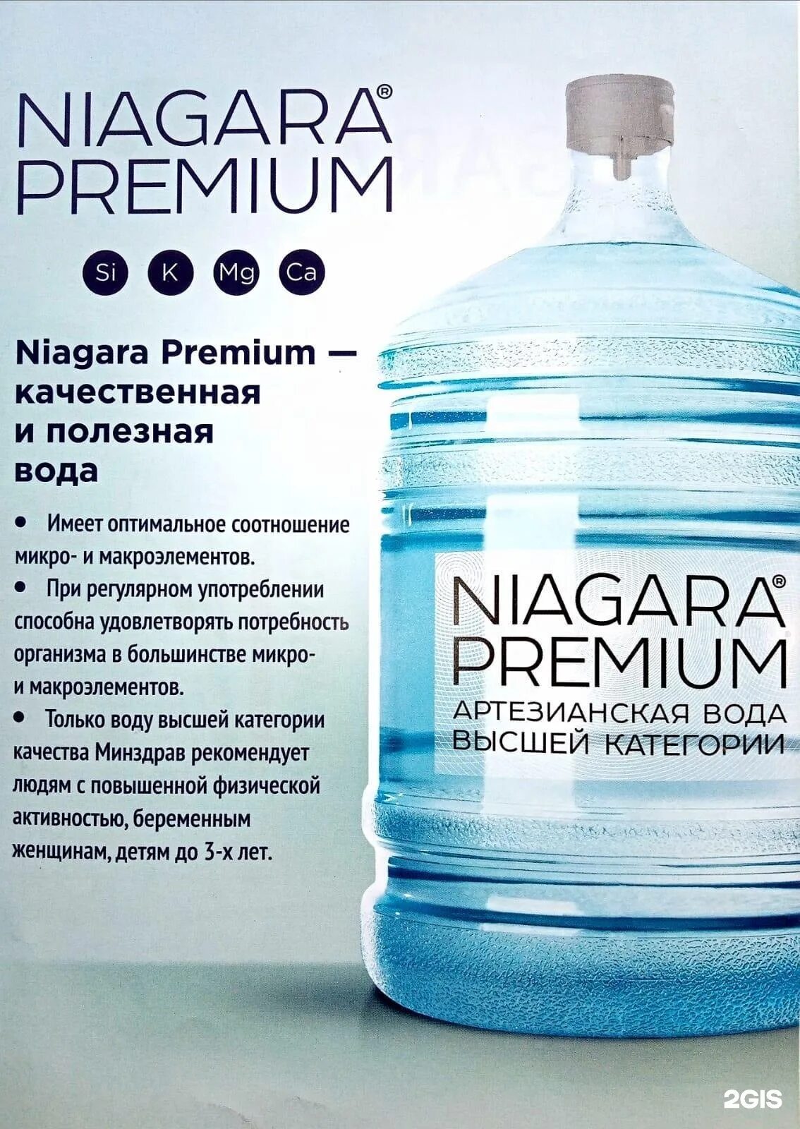 Вода ниагара нижний. Ниагара вода. Ниагара производитель. Ниагара вода Уфа. Этикетка вода Ниагара.