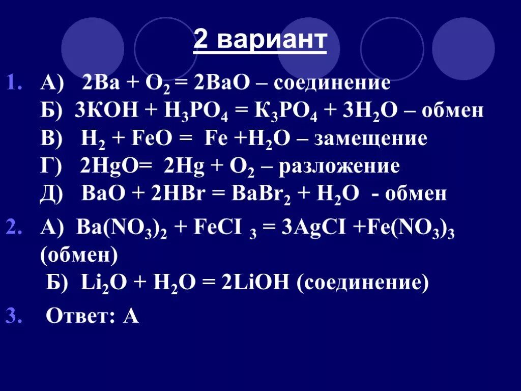 Ba feo2 2. Feo реакции. Схема являющаяся уравнением химической реакции cu o2. HG разложение. Получение bao