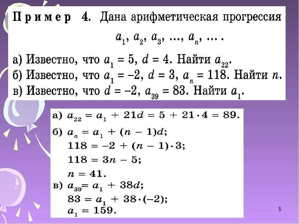 Известно что k 6. Арифметическая прогрессия формулы и примеры. Арифметическая прогрессия формулы 9 класс с примерами. Арифметическая прогрессия примеры с решением. Арифметическая прогрессия формулы примеры решения.