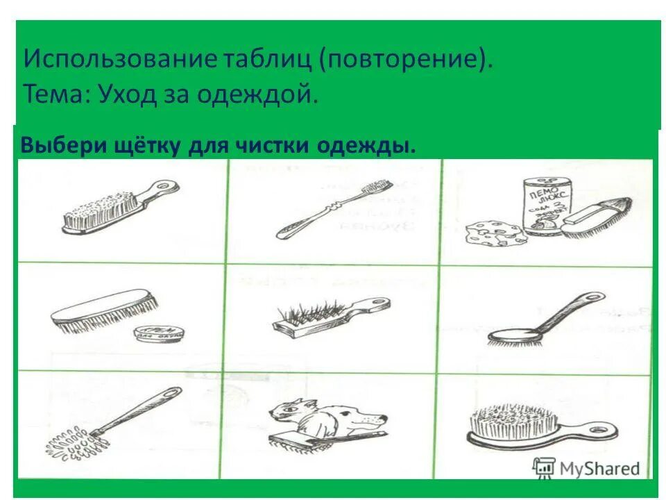 Урок сбо 5 класс. Предметы ухода за одеждой. Задания для детей по сбо. Чистка одежды задания для детей. Конспект урока по сбо.