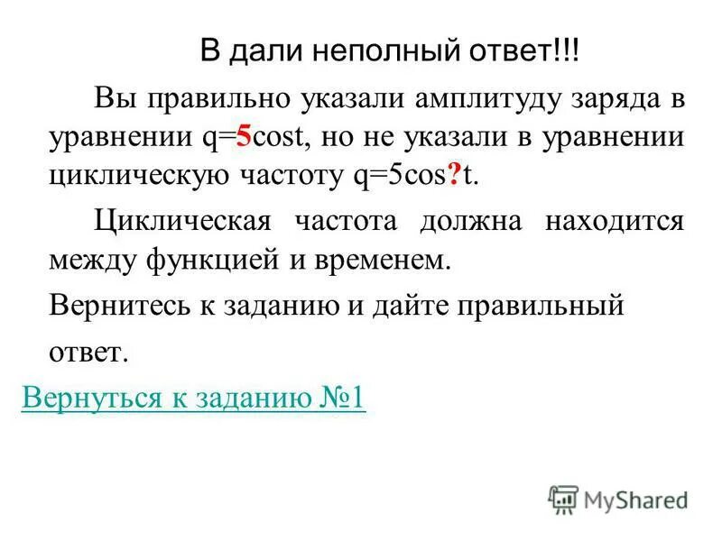 дал неполный ответ. неполный ответ. работа состоит из. дал неполный ответ. коммуникативные задачи.