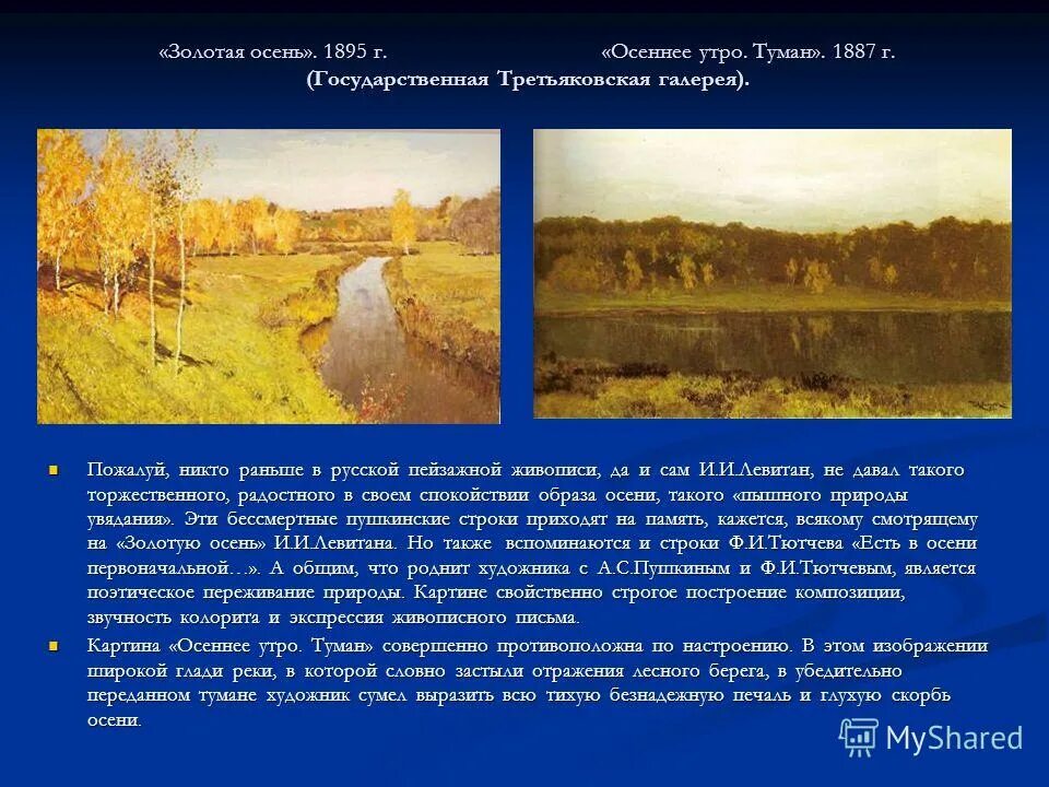 Левитан Золотая осень Третьяковская галерея. Описание картины Левитана осень. Описание картины Левитана Золотая осень.