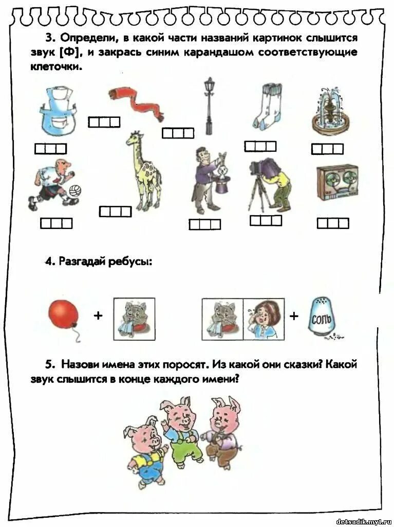 Подготовка к грамоте средняя группа. Ребусы по дороге к азбуке 4 часть.