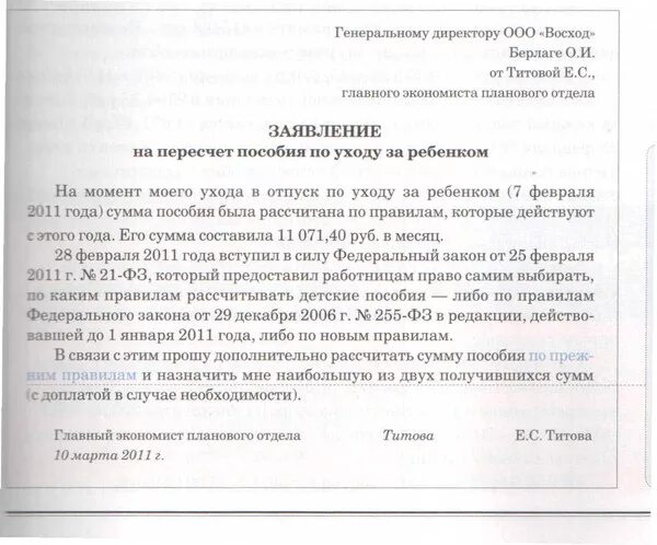 Можно подать на перерасчет единого пособия. Образец заявления на перерасчёт больнисного. Заявление на пересчёт больничного листа. Пример заявления на замену лет. Заявление по замене лет для расчета больничного листа.