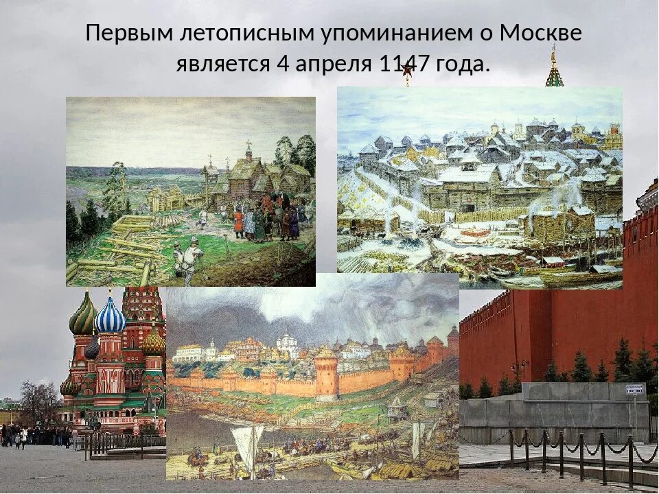В каком году построили город. Московский Кремль 1147. Древняя Москва 1147. Старый Московский Кремль 1147. Боровицкий холм 1147 года.