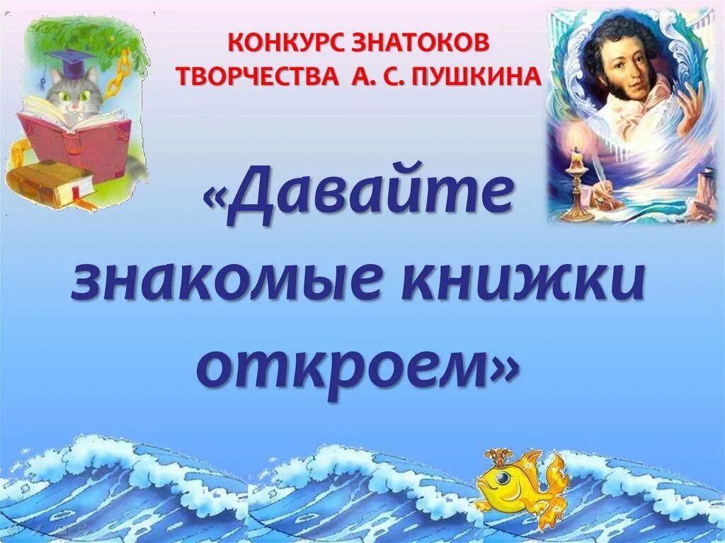 Конкурс откройте книга. Давайте знакомые книги откроем. Давайте знакомые книжки откроем. Открываем знакомые книги. Давайте знакомую книжку откроем.