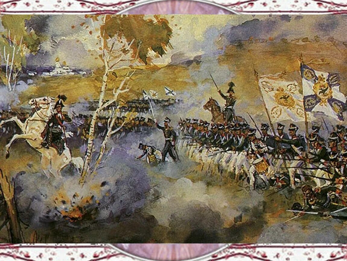 Бородинское сражение 1812. Бородинское сражение Лермонтов.