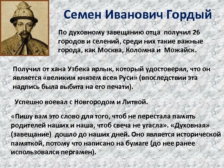 Правление симеона гордого