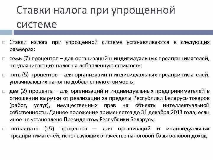 Ставка налога при УСН. УСН налогообложение ставка. Ставка взносов при УСН. УСН ставка НДС.