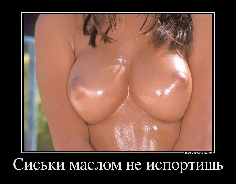 Голая Грудь В Масле