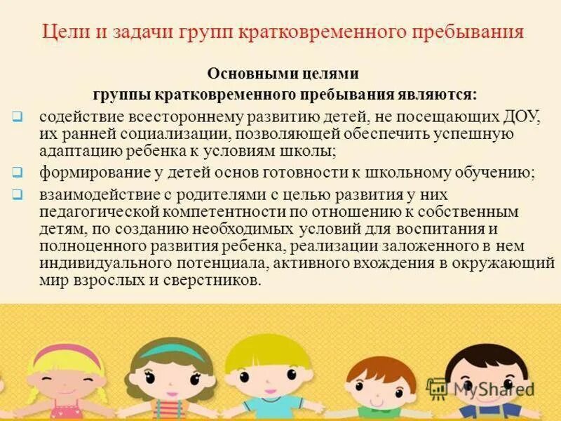 Адаптация ребенка к детскому дошкольному образовательному. Адаптация дошкольника в ДОУ. Адаптация ребенка к дошкольному учреждению. Группы кратковременного пребывания дошкольников. Посещение дошкольного учреждения