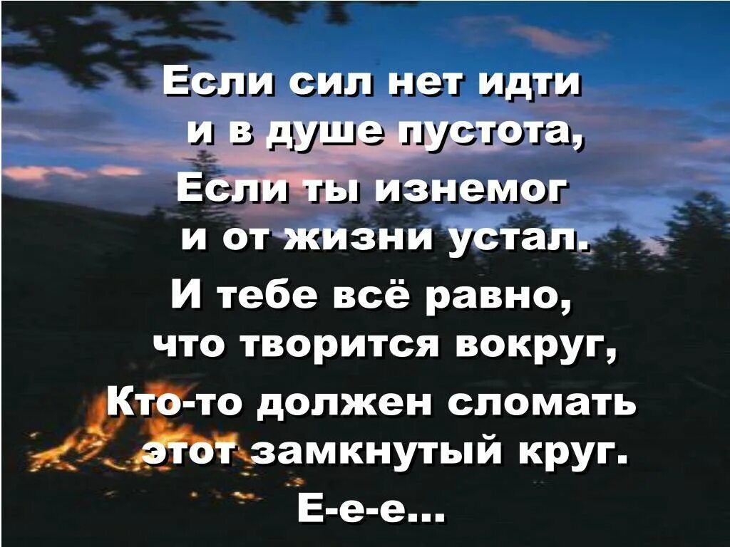 Пустота статус. Высказывания о душевной пустоте. Пусто на душе цитаты. Пустота в душе стихи. На душе пустота песня