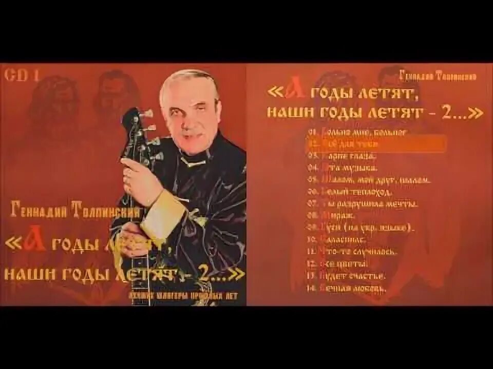 Слова. Текст песни а годы летят наши. А годы летят наши годы песня добровольцы. Музыка а годы летят. Музыка а годы летят.