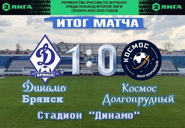 динамо (футбольный клуб, брянск). динамо сервис брянск. брянск советская 61. фк динамо брянск. динамо брянск логотип.