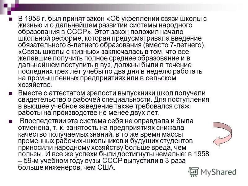 связь школы с жизнью в ссср. закон 1958 г в ссср об образовании. дальнейшем развитии системы народного образования. дальнейшем развитии системы народного образования. дальнейшем развитии системы народного образования.