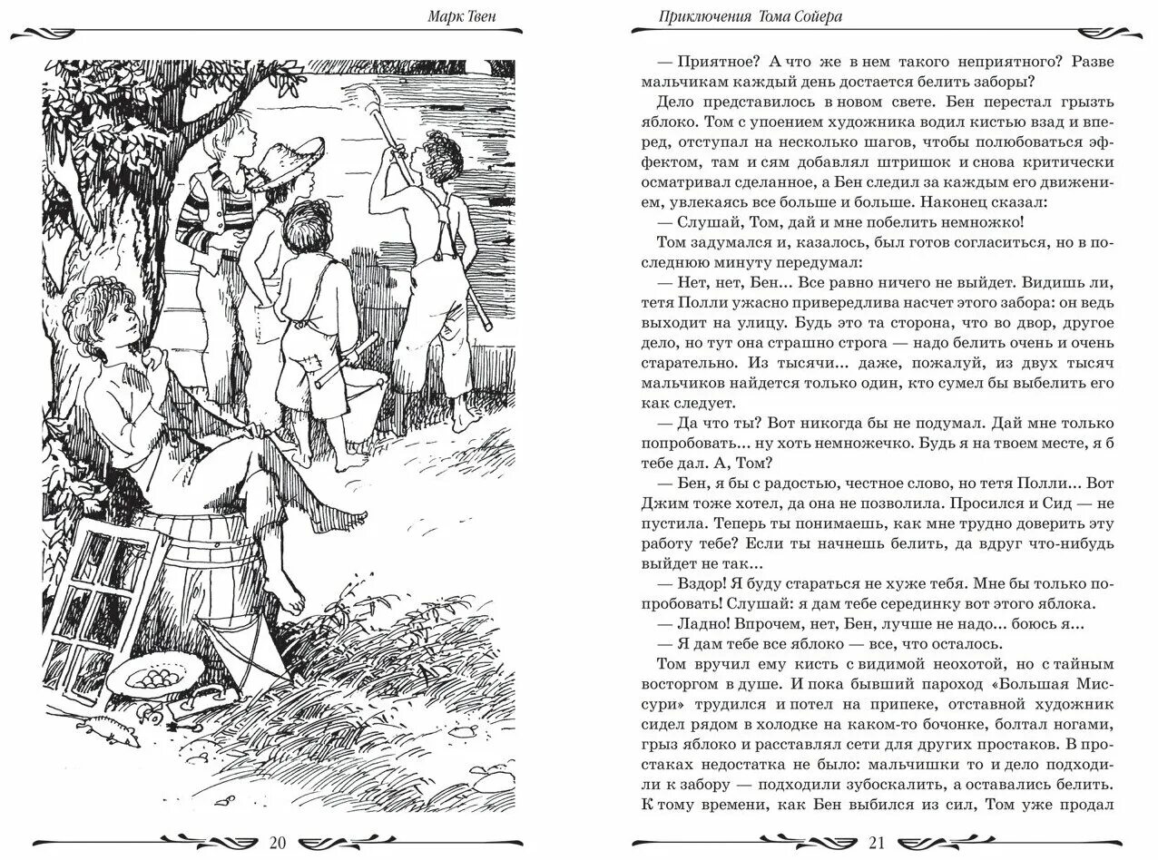 отзыв приключения тома сойера и гекльберри. приключения гекльберри финна. твен, м. проделки гекльберри 2 комикс. книга приключениятома соеера.