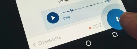 Почему отправляют голосовые сообщения