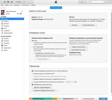 Синхронизация айфона с другой