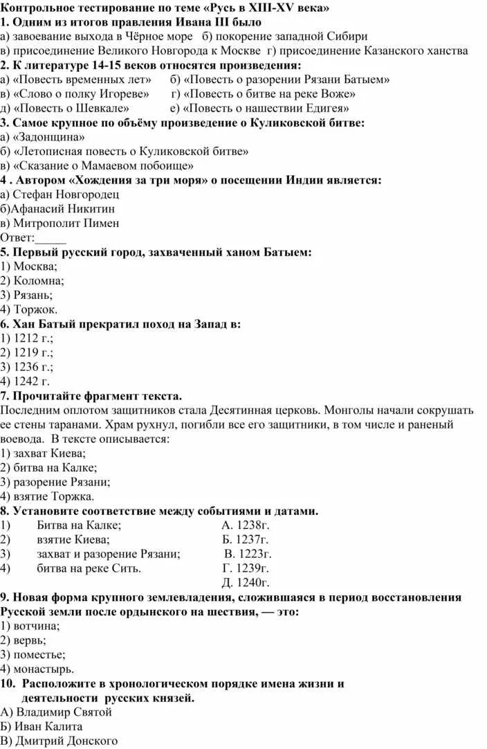 Контрольный тест 6 класс история. Тест по истории Руси. Контрольная работа Русь в середине XII. Контрольный тест "Русь в 13 в" 6 класс ответы. Проверочная по теме "Русь в середине 12-начале13 века" ответы.