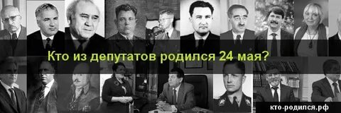 Кто родился 24 октября из знаменитостей