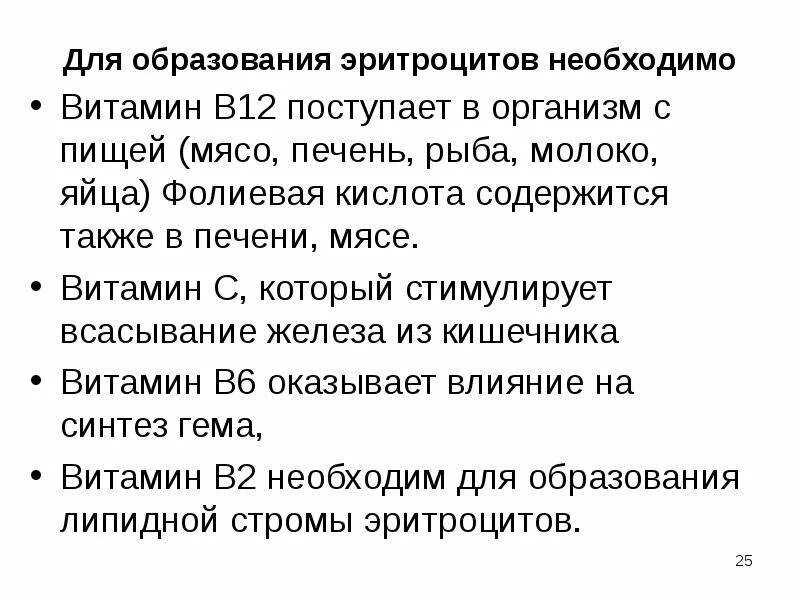 Происходит гибель эритроцитов образование гамет выход. Образование эритроцитов. регуляция образования эритроцитов. стадии образования эритроцитов. стимулировать образование эритроцитов.