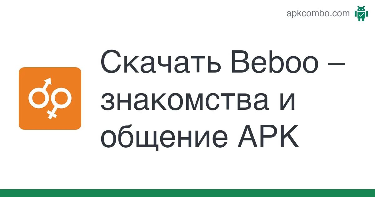 Бебоо знакомства моя
