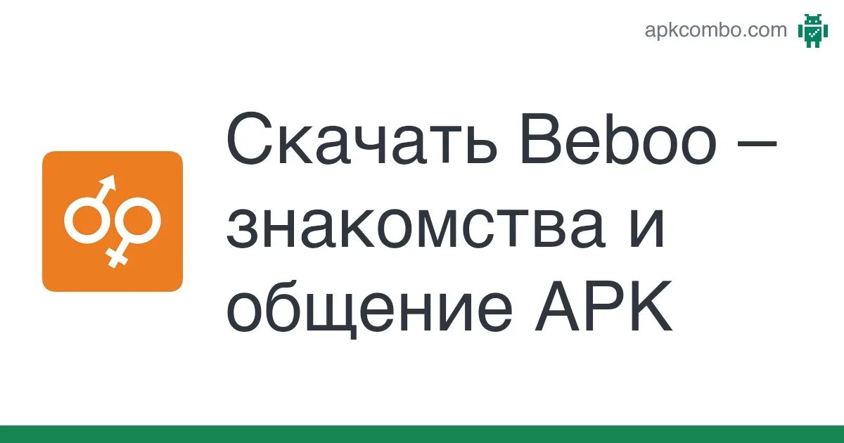 Сайт бибу вход. Бебоо. Beboo приложение. Ru.Beboo.Reload. Картинки беббо.