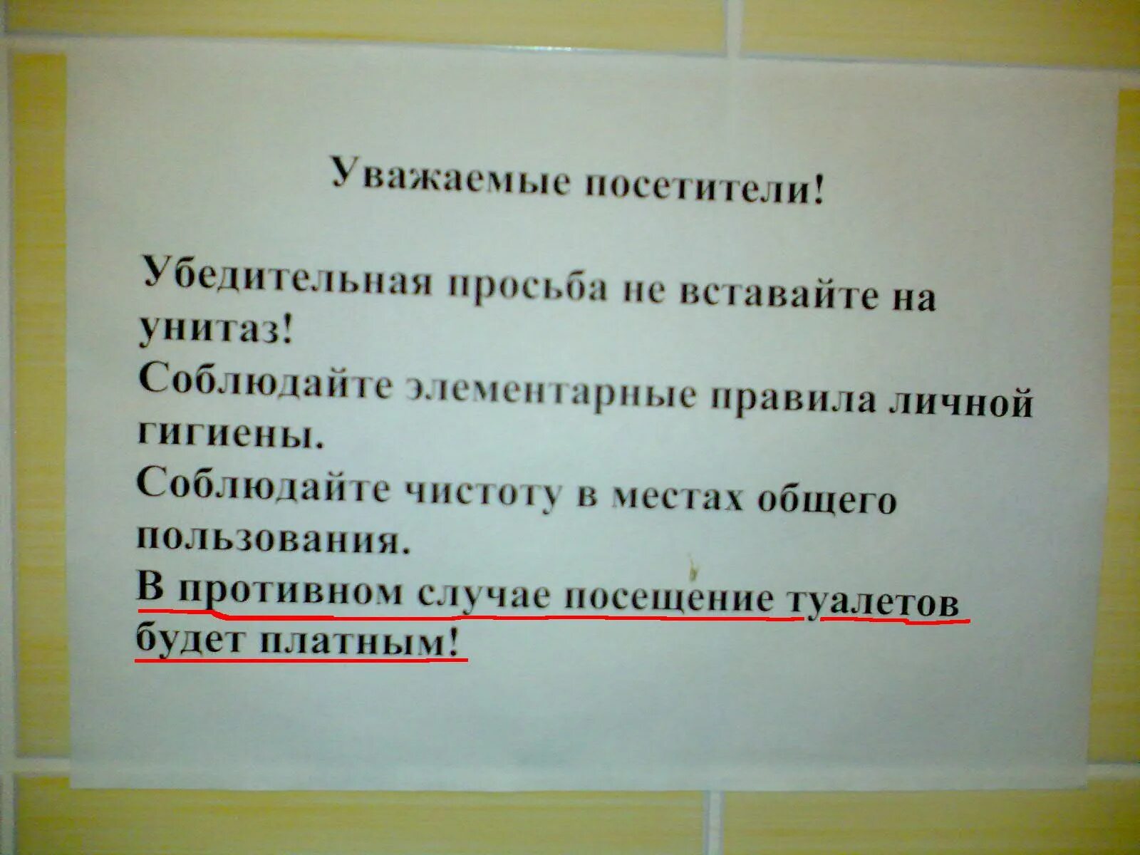 Убедительная просьба соблюдать. Убедительная просьба соблюдайте чистоту и порядок. Соблюдайте чистоту в местах общего пользования. Уважаемые посетители. Таблички в туалет о соблюдении чистоты.