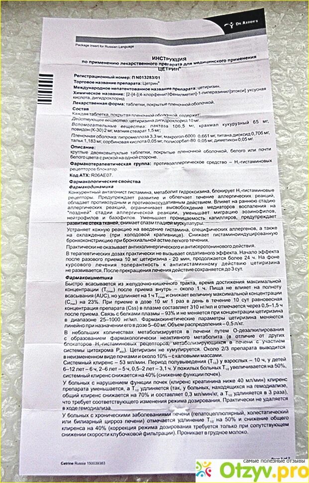 Цетрин сколько пить взрослому. Состав лекарства цетрин. Препарат цетрин дозировки. Цетрин от аллергии инструкция. Цетрин дозировка взрослым в таблетках.