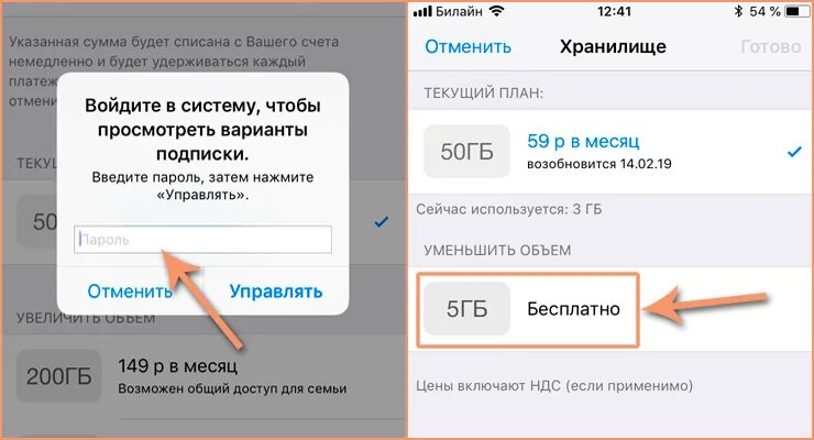 Как отменить айклауд на айфоне. Как отменить подписку на айфоне icloud. как отключить память айклауд платную. как отключить оплату памяти на айфоне. как отключить подписку хранилища на айфоне.