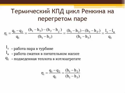 Кпд пту