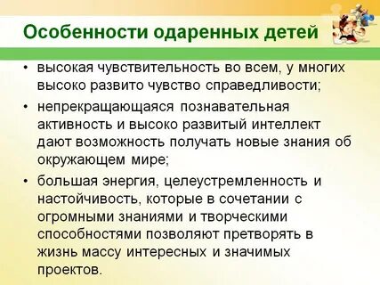 Возрастное развитие одаренного ребенка