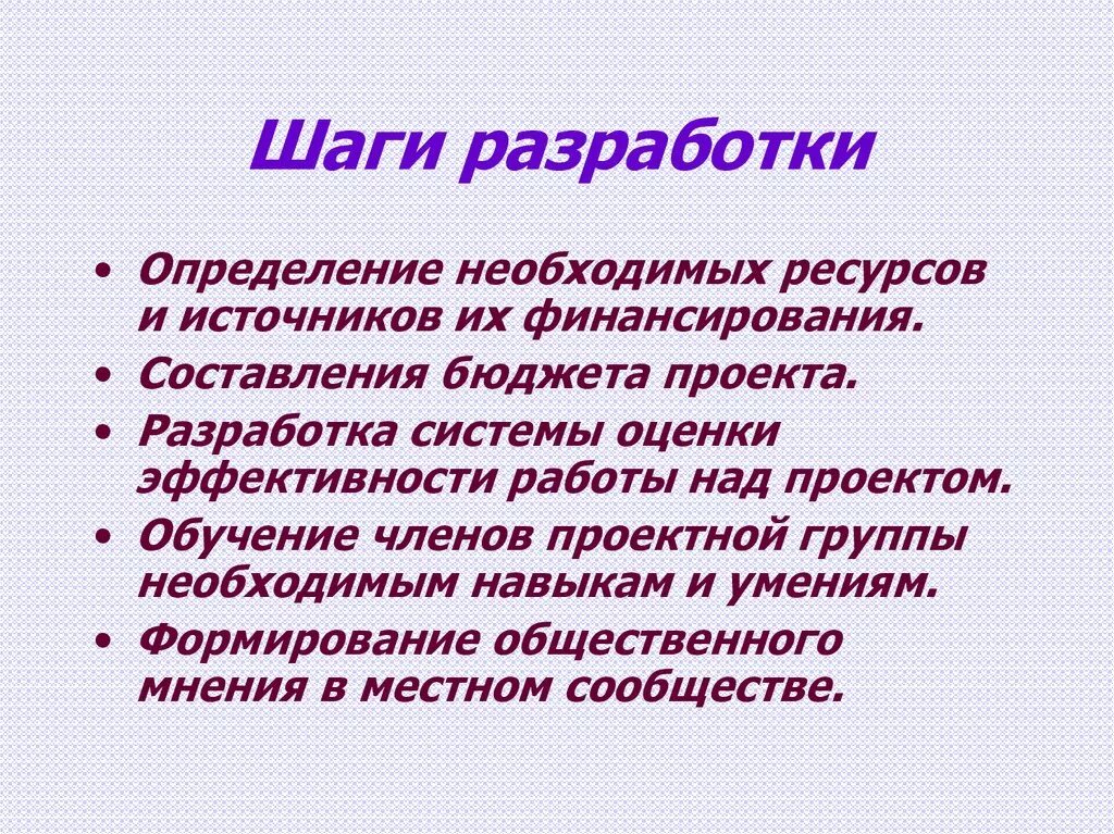 Активной жизненной позиции обучающегося. Определение необходимых ресурсов. Оценка необходимых ресурсов. Выявление необходимых ресурсов. Определение необходимого навыка.