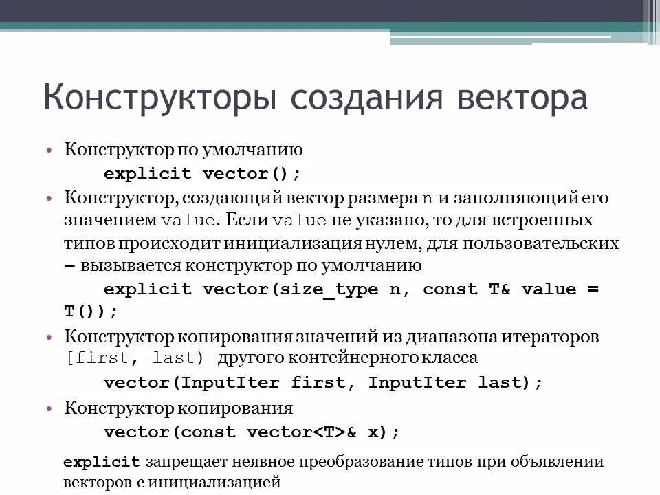 Инициализация вектора c++. Операции с векторами c++. Двумерный вектор c++ инициализация. Конструктор инициализации c++.