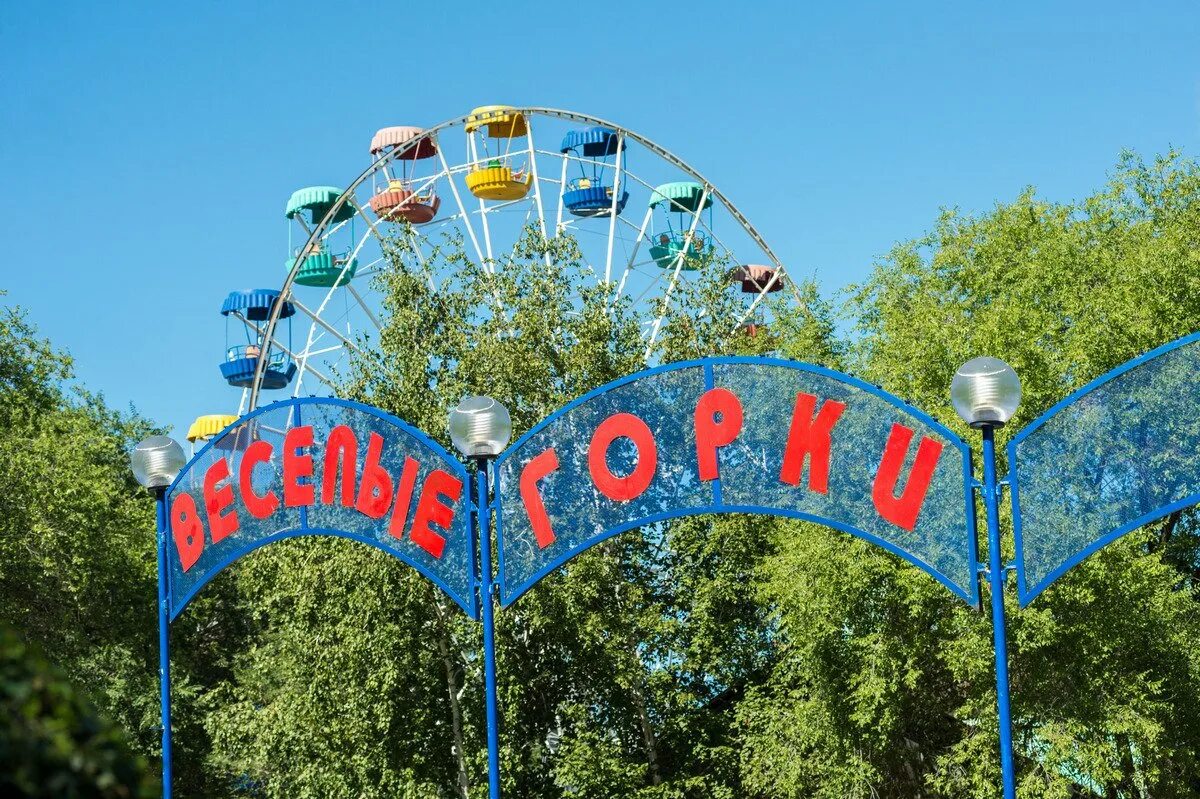 Первомайский парк благовещенск аттракционы. Городской парк культуры и отдыха благовещенск. Городской парк благовещенск амурская область. Горпарк благовещенск аттракционы. Городской парк культуры и отдыха благовещенск.