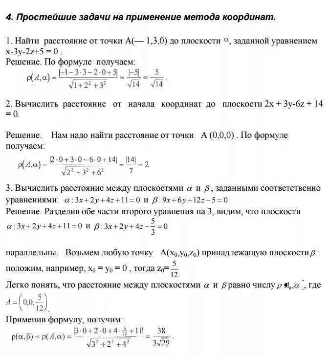 Метод координат при решении практических задач. Координатно-векторный метод при решении геометрических задач 11 класс. Координатный метод решения простейших задач. Метод координат задачи. Решение задач методом координат.