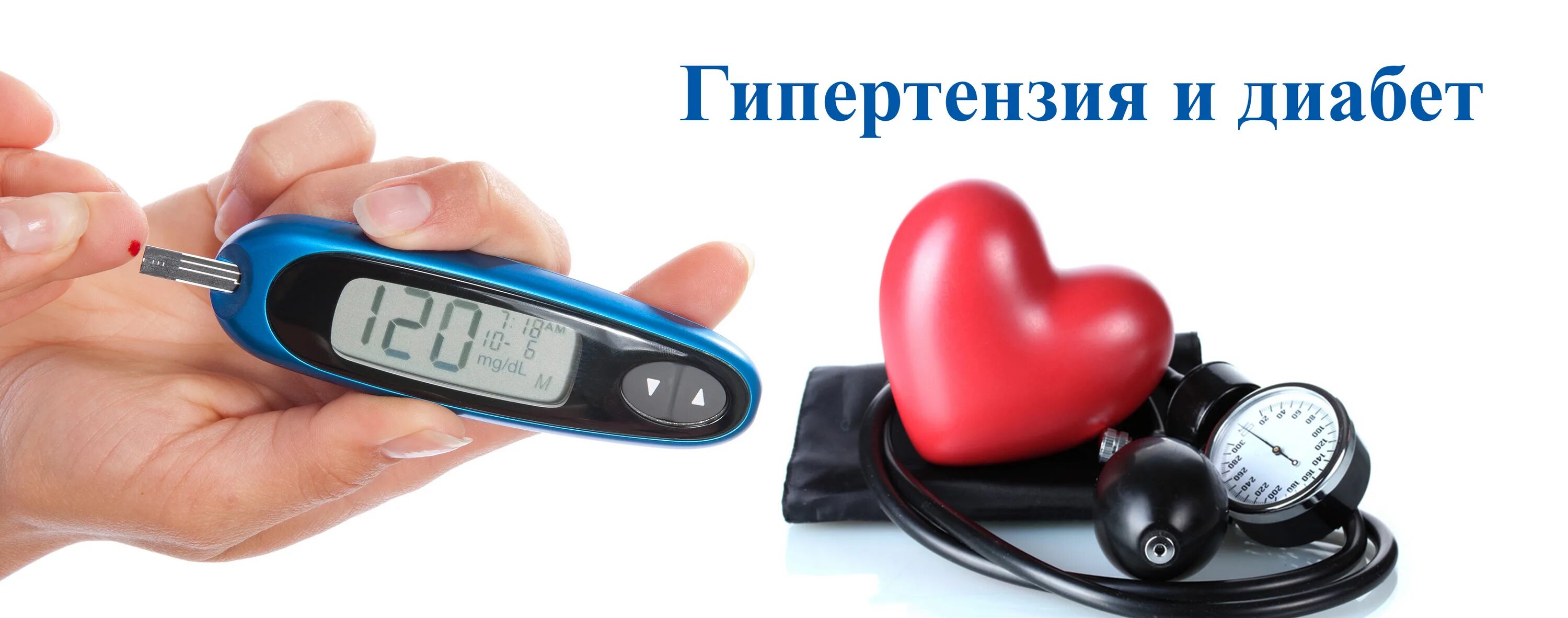 Понизить давление при сахарном диабете